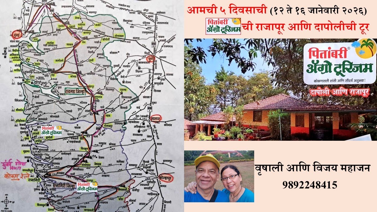 Pitambari Agro Tourism 5D4N Rajapur & Dapoli Tour by Vrushali & Vijay Mahajan