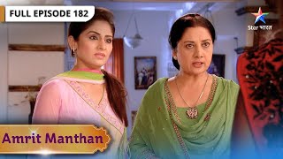 Amrit Manthan Amrit Ke Jaal Mein Phansi Babli Full Episode- 182 अमत मथन