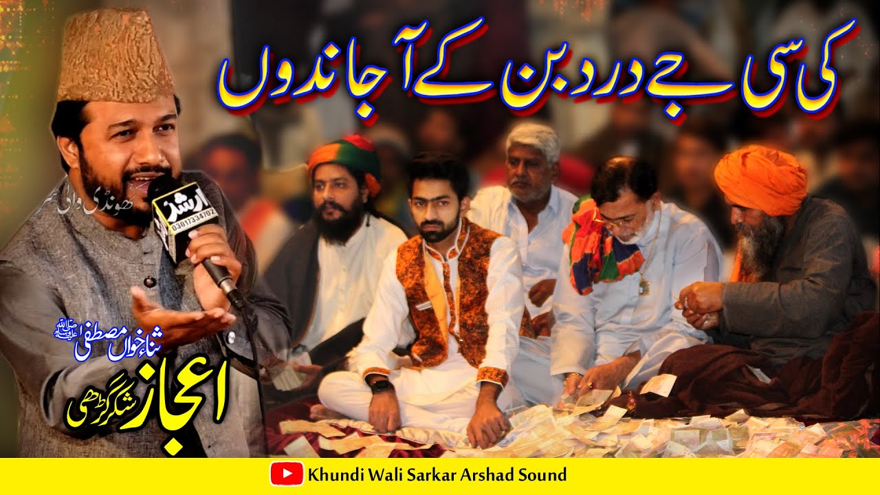 Most Emotional Kalam | Ki Si Jay Dard Ban K | Ijaz Hussain Shakar Ghari By Azam Chishti GhulamFareed
