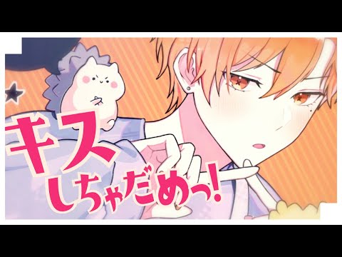 キスしちゃだめっ！ 歌ってみた【はりま】