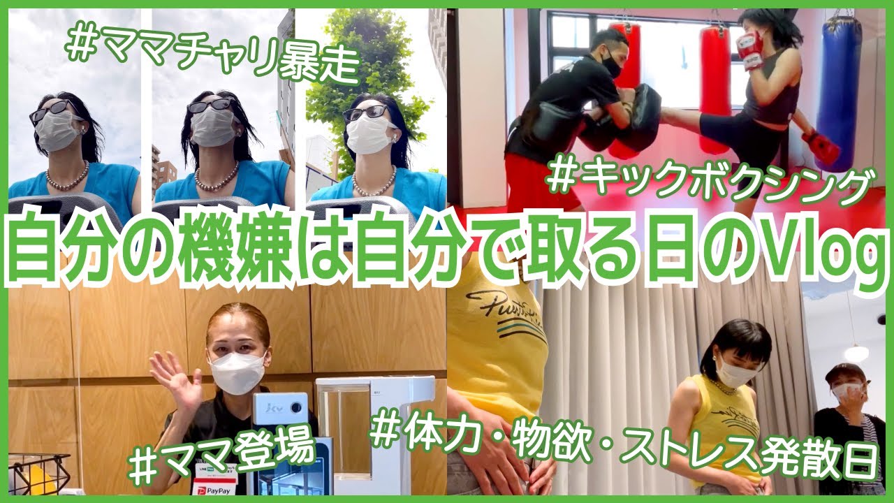 【vlog】自分の機嫌は自分で取る日のVlog
