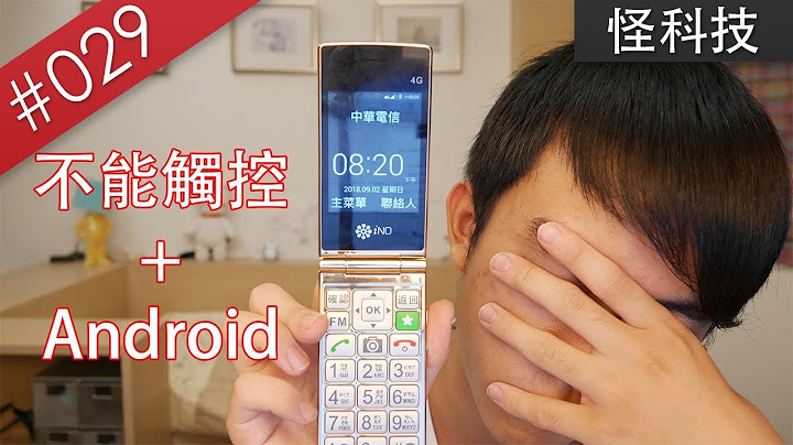 【阿哲】我阿嬤換了新手機，可是... [#029] - 天天要聞