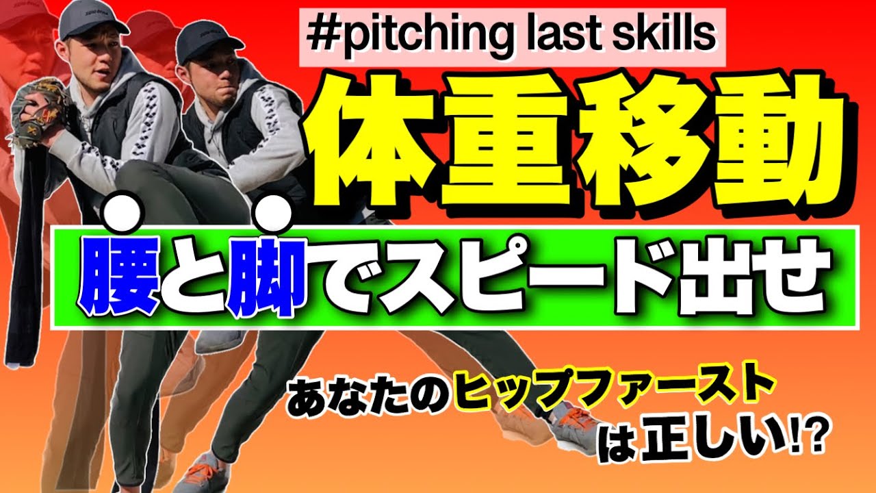 野球ピッチャー上達革命 Improve your throwing ability! Baseball gear that lets you throw a