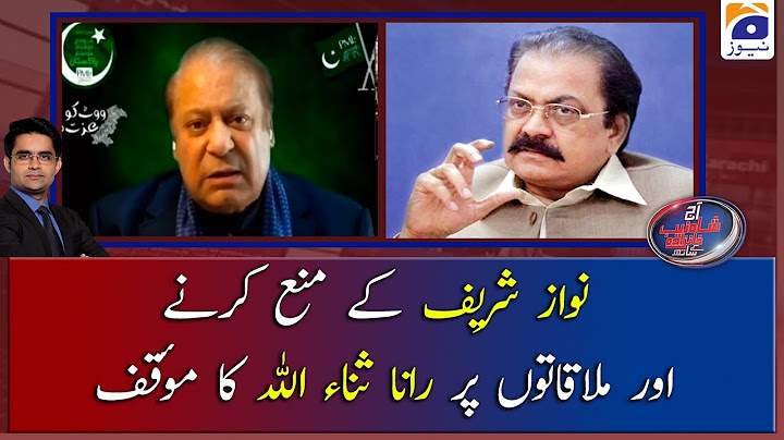 Nawaz Sharif Ke Mana Karne Aur Mulaqaton Par Rana Sanaullah Ka Moaqaf