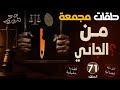 من الجاني حلقات مجمعة الحلقة 71 قضايا حقيقية قضايا غامضة 
