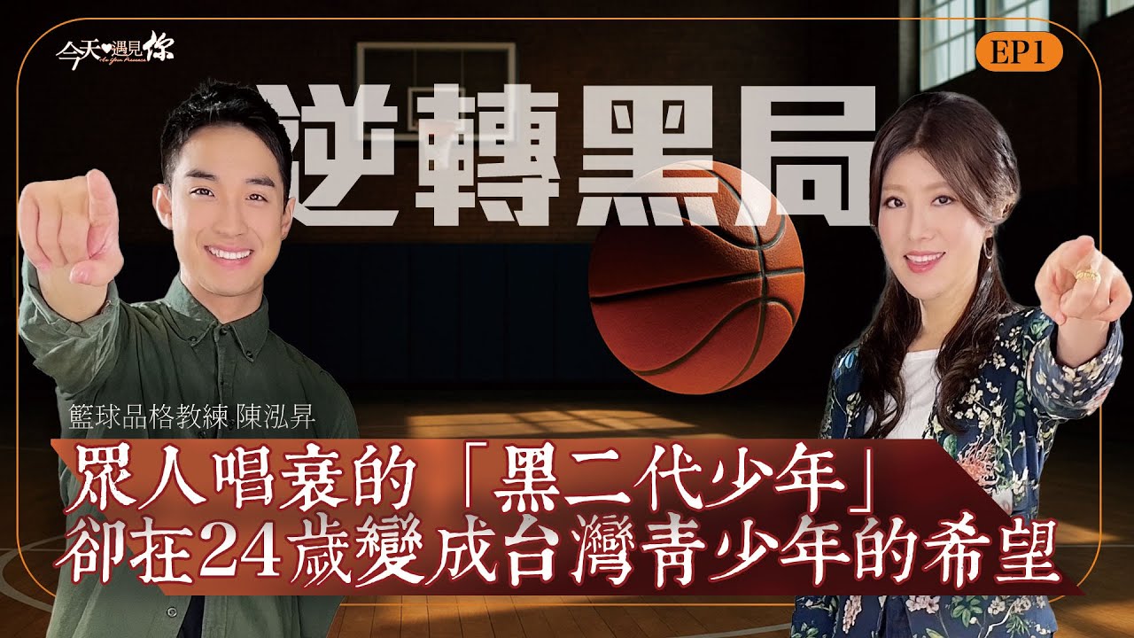 《原生之罪》充斥毒品和家暴的原生家庭影響下，他是否能擺脫創傷與孤單，找到生命的盼望？｜#今天遇見你