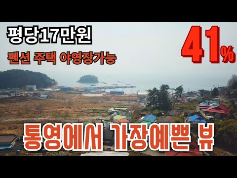 통영에서 오션뷰가 제일예쁜땅 평당17만  통영 도산면토지경매물건 2024타경25628(2) 통영부동산경매매물 [보이는부동산-경매공매대리입찰,<strong>인도명도</strong>]