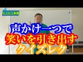 【脳トレ】　声かけ一つで参加者と楽しめますよ　クイズレク