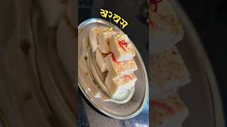 🥛 खरवस | Traditional Kharvas Recipe 😋 #milk #pudding