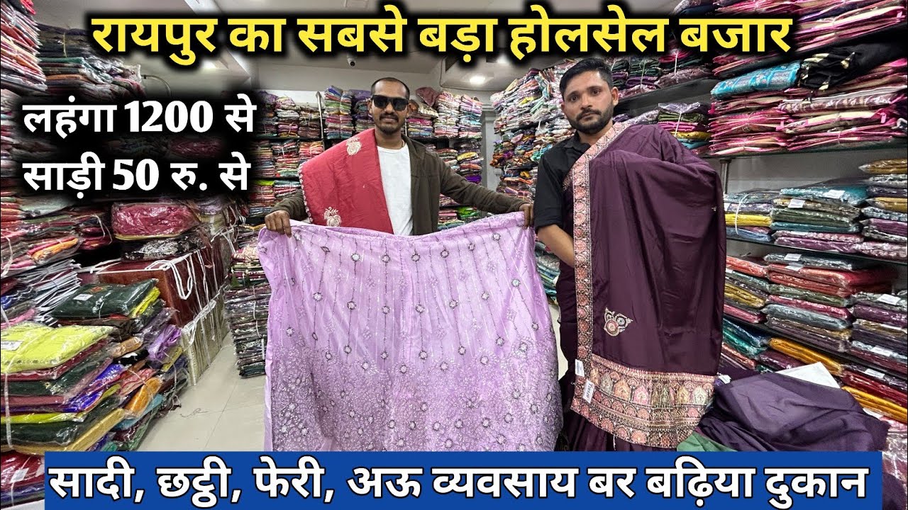 Raipur ka sabse bada wholsale Bajar. Anandam wholsale Bajar Raipur. Raipur cheapest saree shop.