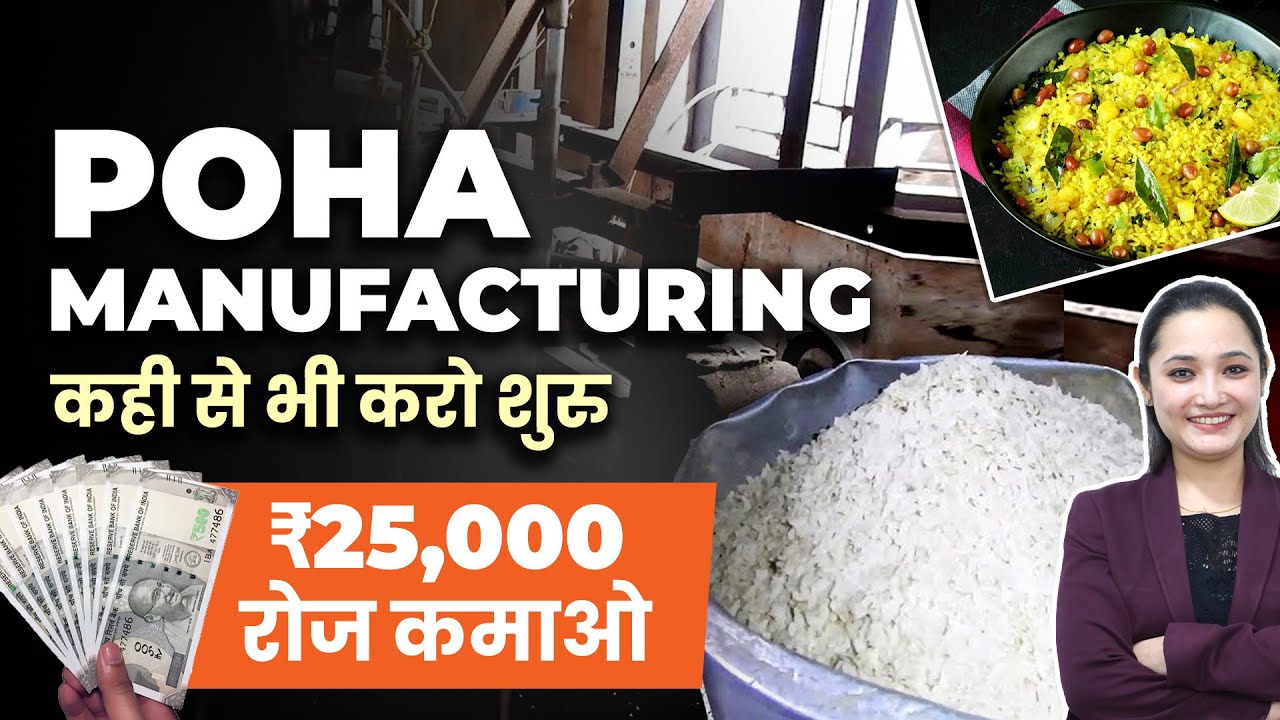 How to Start a Poha Manufacturing Business – Complete Guide for Beginners | Explained in Hindi