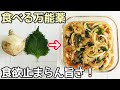 「玉ねぎの大葉漬け」美味しくて体に嬉しい!漬けるだけで簡単‼作り置き・玉ねぎ消費・大葉消費