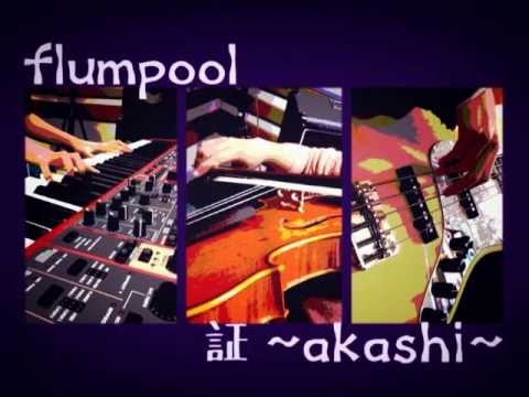 【flumpool】 証 弾いてみた 【Violin Piano Bass】