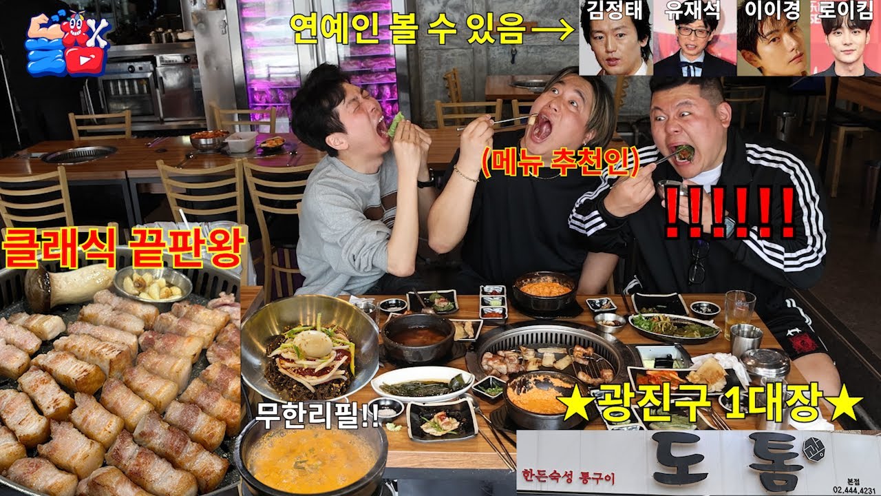 [돌메추 삼겹살] 연예인 실물 영접 가능한(?) 극강의 맛 1티어 돼지 고기 추천 맛집ㅋㅋㅋㅋㅋ