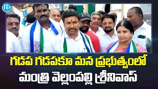 Minister Vellampalli Srinivas in our government - Ex. Minister Vellampalli Srinivas|iDream News