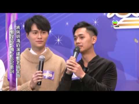 今日風頭 01.09.2017 - 鄭俊弘將與胡鴻鈞合作表演慈善星輝仁濟夜