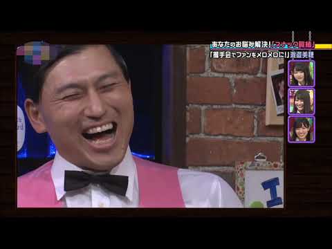 あなたのお悩み解決！「スナック眞緒」第７夜「握手会でファンをメロメロに！！渡邉美穂