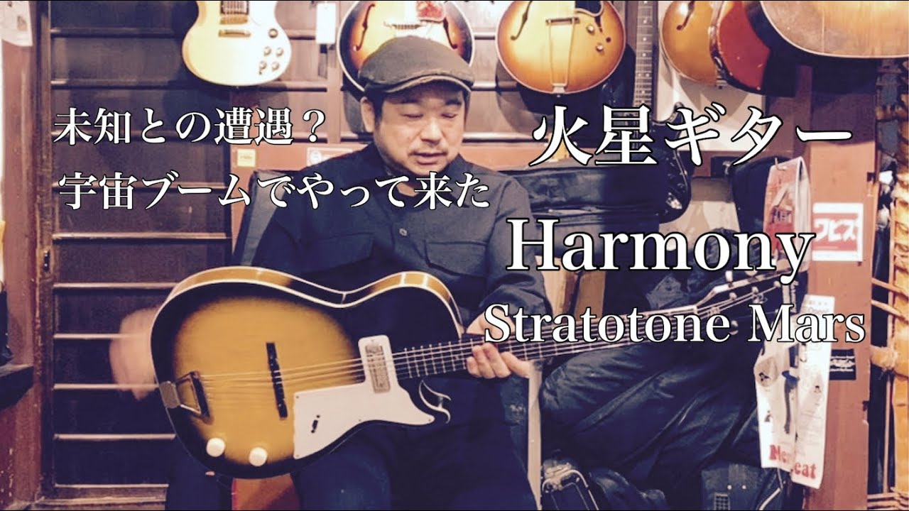 Stella HARMONY 60’s vintage guitar ギター Stella HARMONY 60's vintage guitar ギター VINTAGE 60'S HARMONY