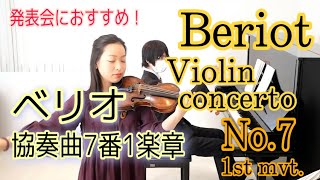 ベリオ協奏曲7番1楽章 Beriot Violin Concerto No.7 1St Mvt.