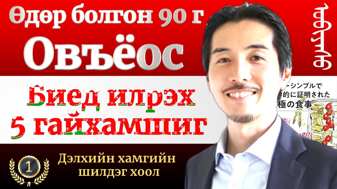 Өдөр болгон 90 г Овъёос идвэл таны биед 5 гайхамшиг илэрнэ