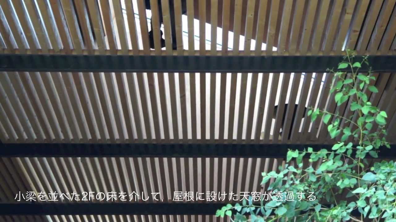 新建築12月号 駒沢の住宅 長谷川豪建築設計事務所 Youtube