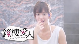 【鐘樓愛人】EP3預告 起來吧兄弟篇 ∣ 周湯豪 孟耿如 黃薇渟 張捷