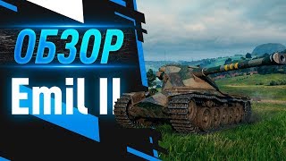 Emil II - Обзор танка | Как играть на танке emil ii