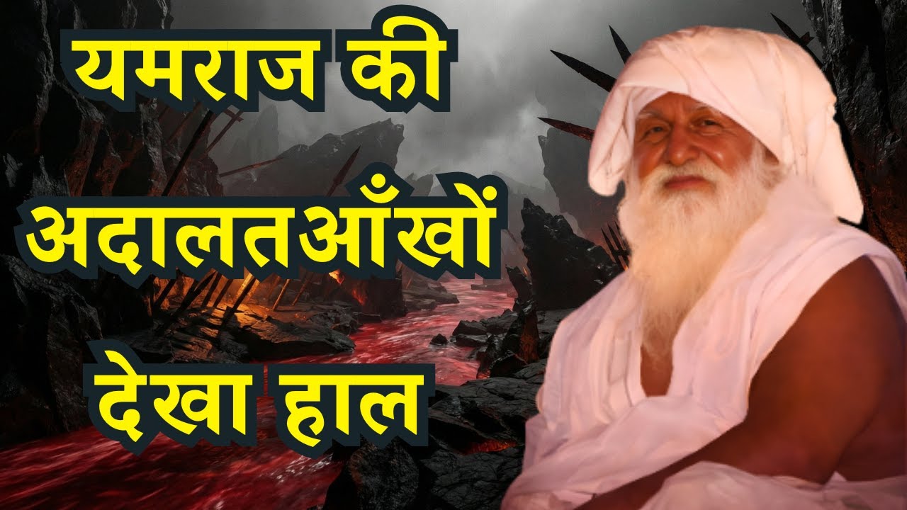 यमपुरी का वह सच जो रूह कंपा देगा! 😱 | Garud Puran & Afterlife Mystery Explained #jaigruudev