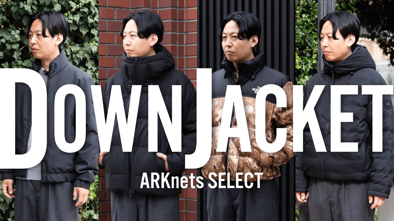 【ダウン完全ガイド】人気ブランドの最強ダウンを徹底比較！（MONCLER / CANADA GOOSE / THE NORTH FACE / DESCENTE ALLTERRAIN）