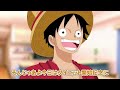 こんなルフィはイヤだ【ワンピース】