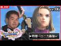 【ドラクエ11s】6) カジノジャックポット回ｗ ※ほぼ初見なのでネタバレ注意