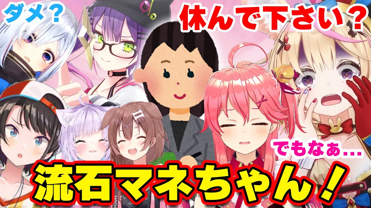 【面白まとめ】ホロメンの扱いが流石すぎるマネちゃんまとめww【ホロライブ切り抜き/みこち/スバル/おかころ/かなた/ルーナ/トワ/ポルカ/シオン/ミオ】