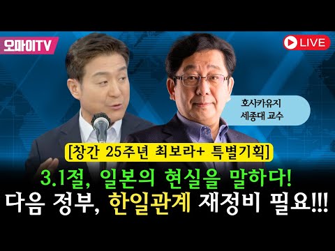 : 호사카 유지 <strong>세종대</strong> 교수 (25.3.1 오후)