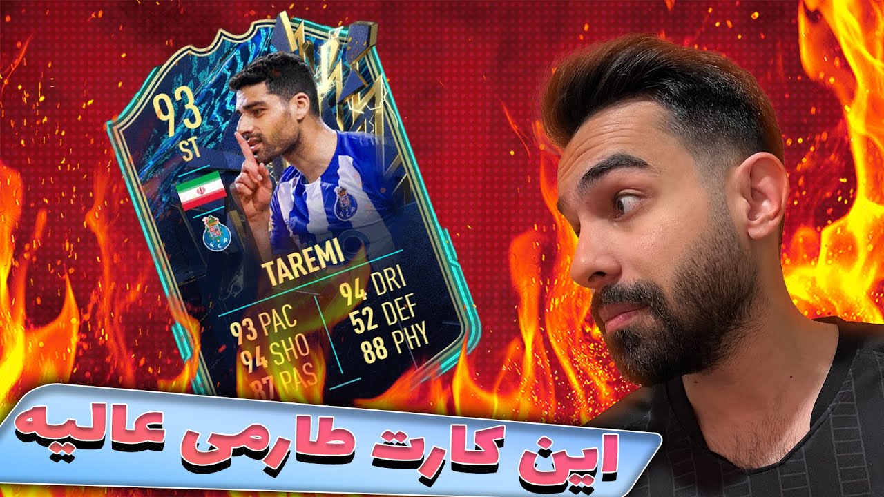 کارت توتس مهدی طارمی در فیفا 22 💥 Mehdi Taremi TOTS - YouTube