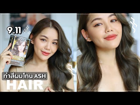 Review: ทำสีผมASH สวยแพงรับซัมเมอร์ L’Oreal 9.11 | Wonderpeach