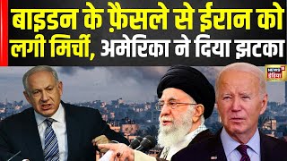 Israel Hamas War : America ने UAE से Qatar क्यों Relocate किए Air Force operations? | Biden | Iran