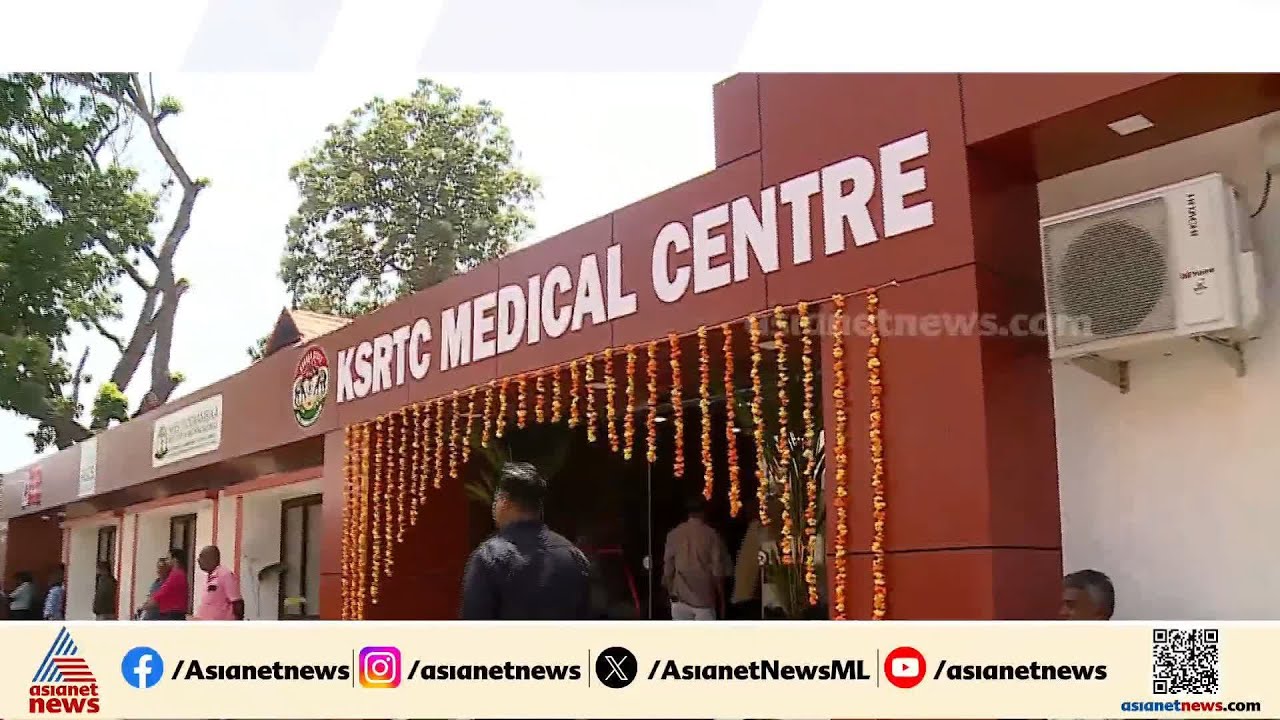 കെഎസ്ആർടിസിയുടെ മെഡിക്കൽ സെന്റർ ഉദ്‌ഘാടനത്തിന് ഗണേഷ്‌കുമാർ എത്തും?; സുരക്ഷ ഒരുക്കി പൊലീസ്