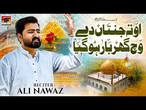 O Ta Jantaan De Vich Ghar Baar Ho Gaya | Ali Nawaz | TP Manqabat