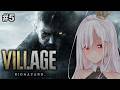 【 金曜定期 / ホラゲ 】完全初見バイオハザード8VILLAGEやってみる…! #5 #アールテテ配信