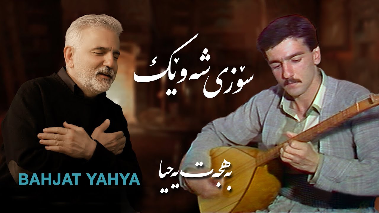 Bahjat Yahya - Gwem Bo Radera