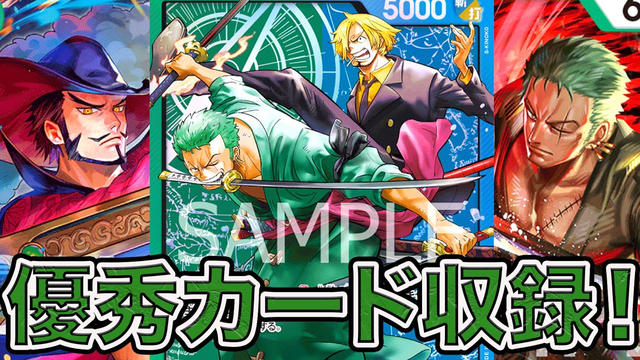 ワンピカード】スタートデッキ12弾ゾロ＆サンジの開封＆評価！！ONE