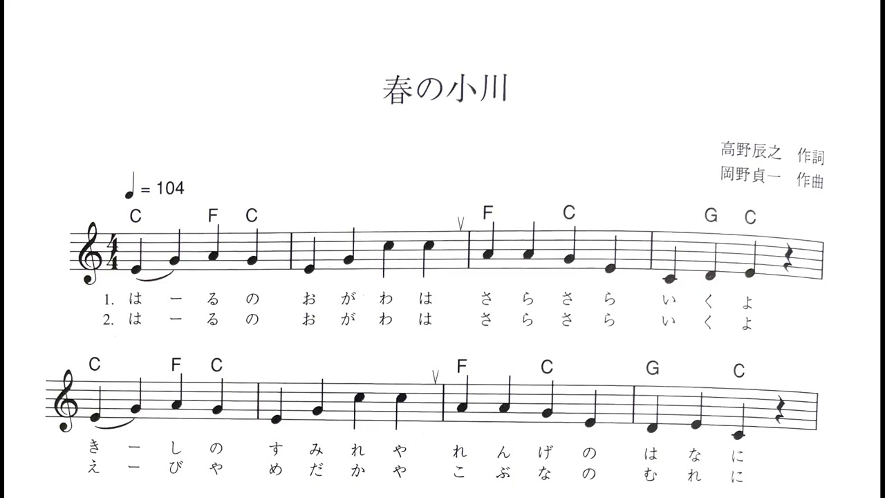 いっしょにうたう 春の小川 - YouTube