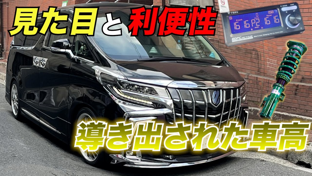 Alphard] A must-see for those who are having trouble deciding! A 