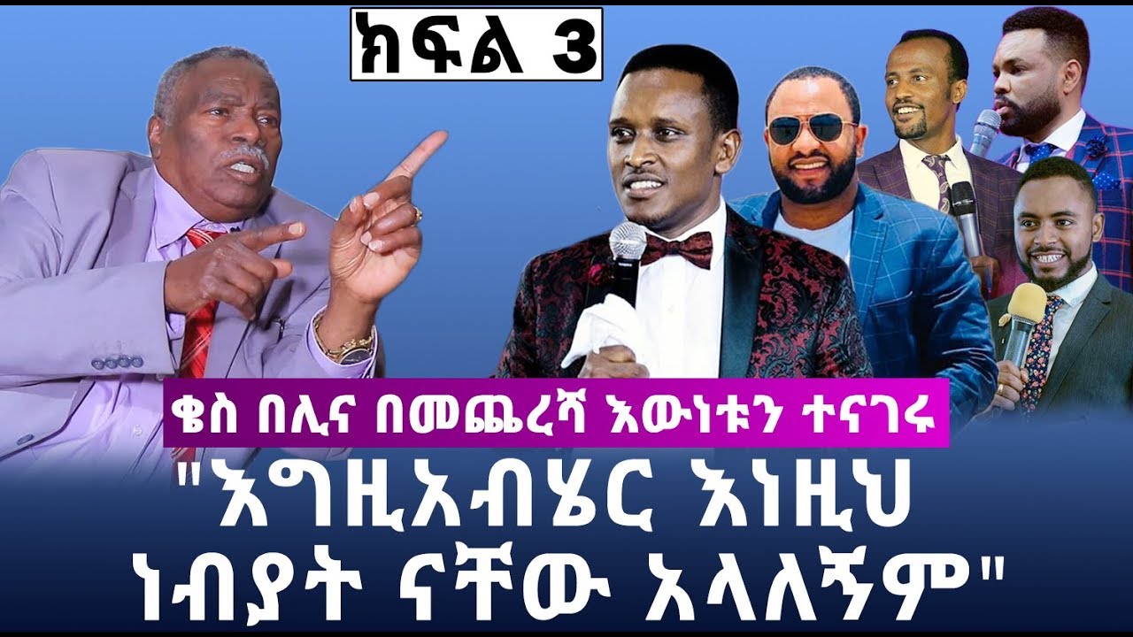 Ethiopia Dr abiy የሰዉ ልጆች ልዩ ብቃት ክፍል አንድ