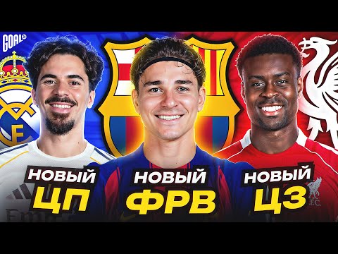 ПРОБЛЕМНЫЕ ПОЗИЦИИ ТОП КЛУБОВ. ОЖИДАЕМЫЕ ТРАНСФЕРЫ 2026 @