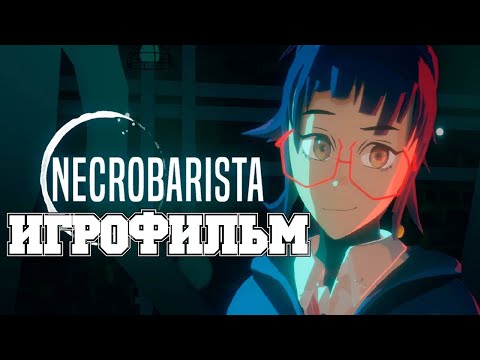 ИГРОФИЛЬМ Necrobarista (все катсцены, русские субтитры) прохождение без комментариев