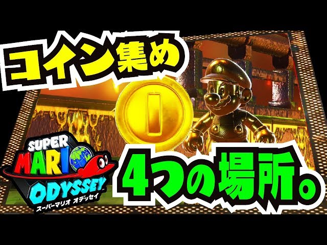検証】コイン集めって結局どこがいいの？4つの場所を検証 スーパー