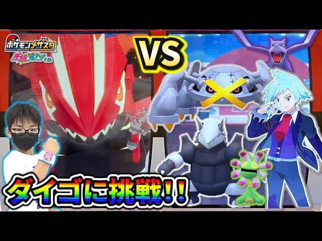 ホウエンチャンピオン ダイゴとバトル！】色違いメタグロス VS ゲンシ
