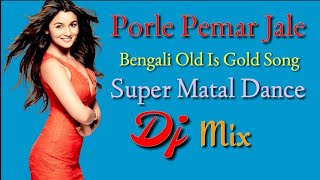 Porle Pemar Jale || Bengali Old Is Gold Song || Super Matal Dance Mix || Dj Johir Mix