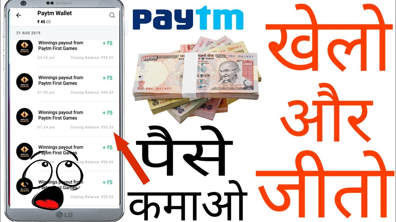 Paytm first games pro se paise Kaise kamaye || game khel kar paise kamaye || Paytm se paise kamaye